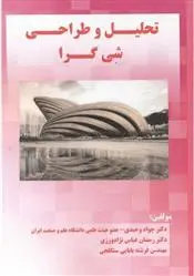 دانلود pdf کتاب تحلیل و طراحی شیءگرا جواد وحیدی
