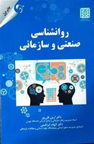 دانلود pdf کتاب روان شناسی صنعتی و سازمانی 