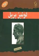 دانلود pdf کتاب لوئیز بریل باربارا اکنر