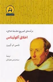 دانلود pdf کتاب اخلاق آکوئیناس تامس ام آزبرن