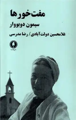دانلود pdf کتاب مفت خورها سیمون دوبووار