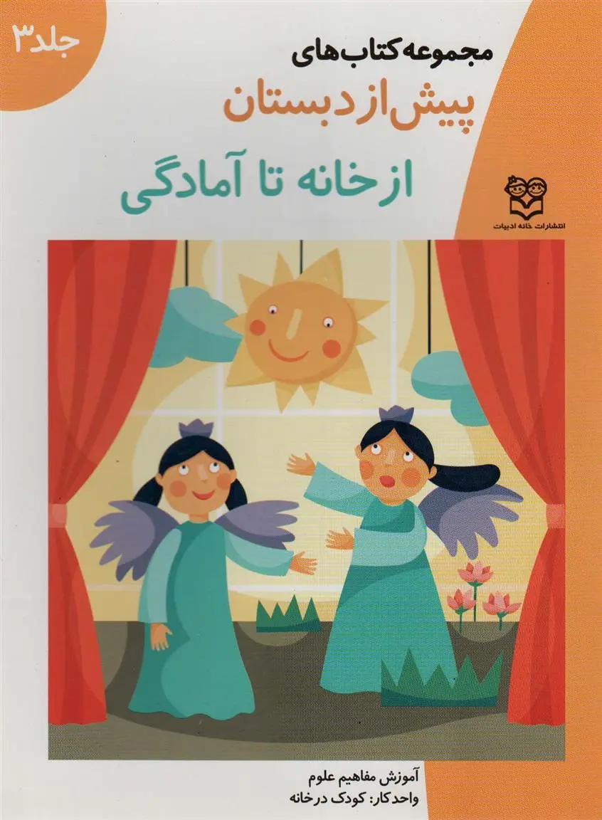 دانلود pdf کتاب از خانه تا آمادگی خانه ادبیات