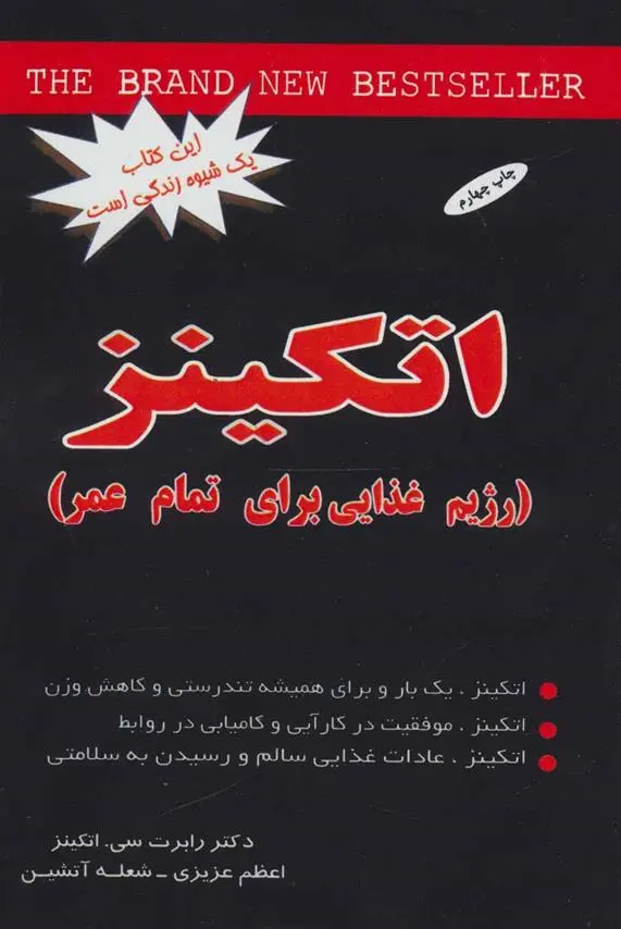 دانلود pdf کتاب اتکینز رابرت سی اتکینز