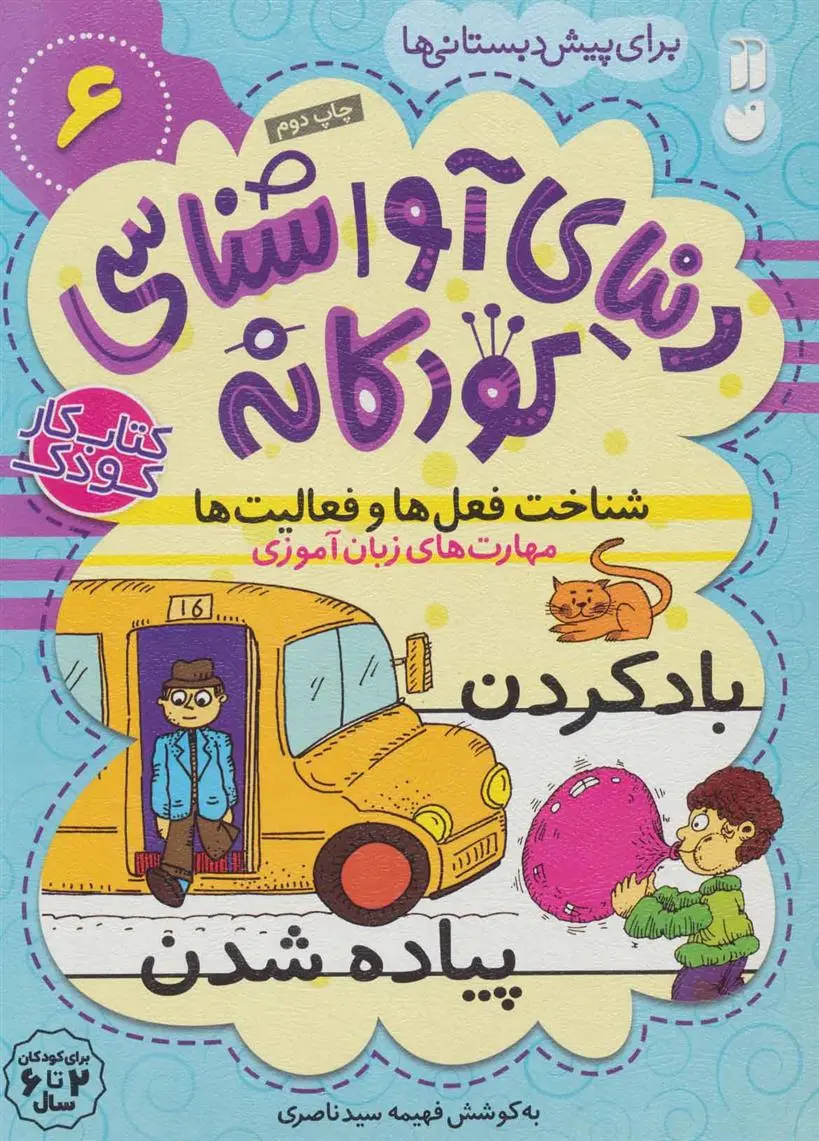 دانلود pdf کتاب شناخت فعل ها و فعالیت ها فهیمه سیدناصری