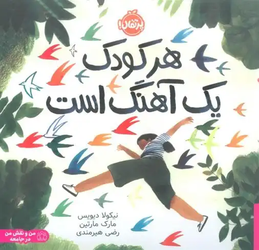 دانلود pdf کتاب هر کودک یک آهنگ است نیکولا دیویس