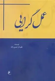 دانلود pdf کتاب عمل گرایی علم ناز حسن زاده