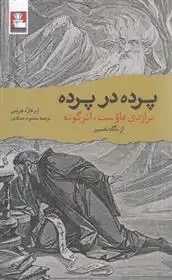 دانلود pdf کتاب پرده در پرده ابرهارد هرمس