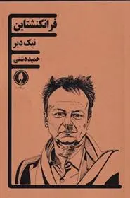 دانلود pdf کتاب فرانکنشتاین نیک دیر