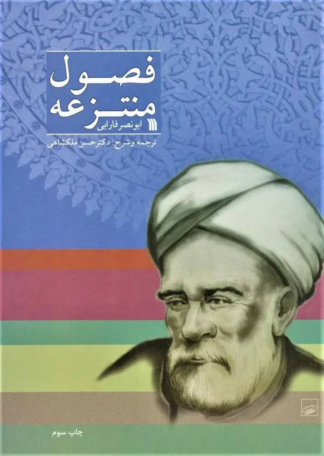 دانلود pdf کتاب فصول منتزعه ابونصر محمدبن محمد فارابی