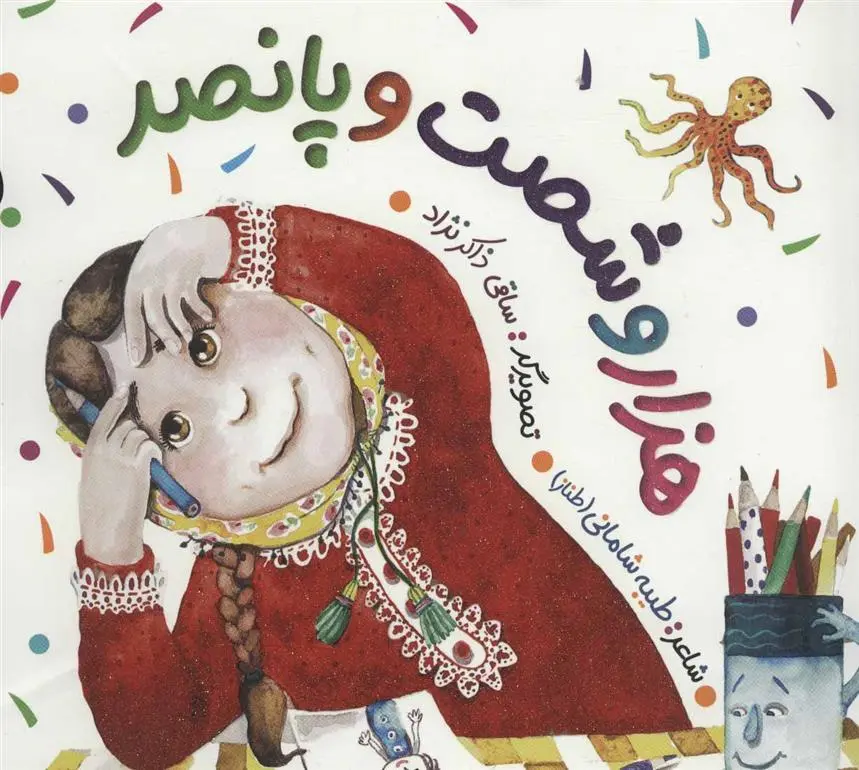 دانلود pdf کتاب هزار و شصت و پانصد طیبه شامانی