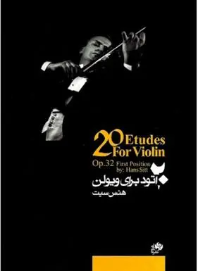 دانلود pdf کتاب ۲۰ اتود برای ویولن (جلد اول) هانس زیت