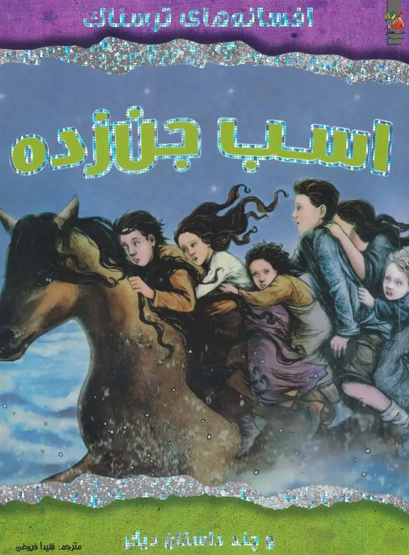 دانلود pdf کتاب اسب جن زده ویکتوریا پارکر