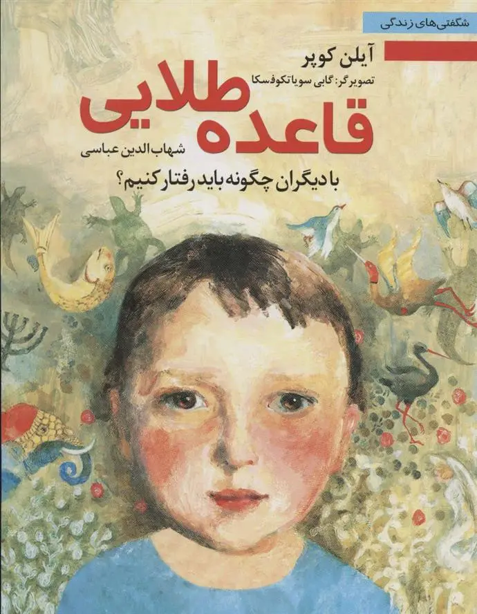 دانلود pdf کتاب قاعده طلایی آیلن کوپر