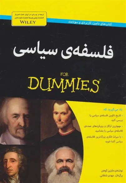 خرید و قیمت کتاب فلسفه ی سیاسی اثر مارتین کوهن