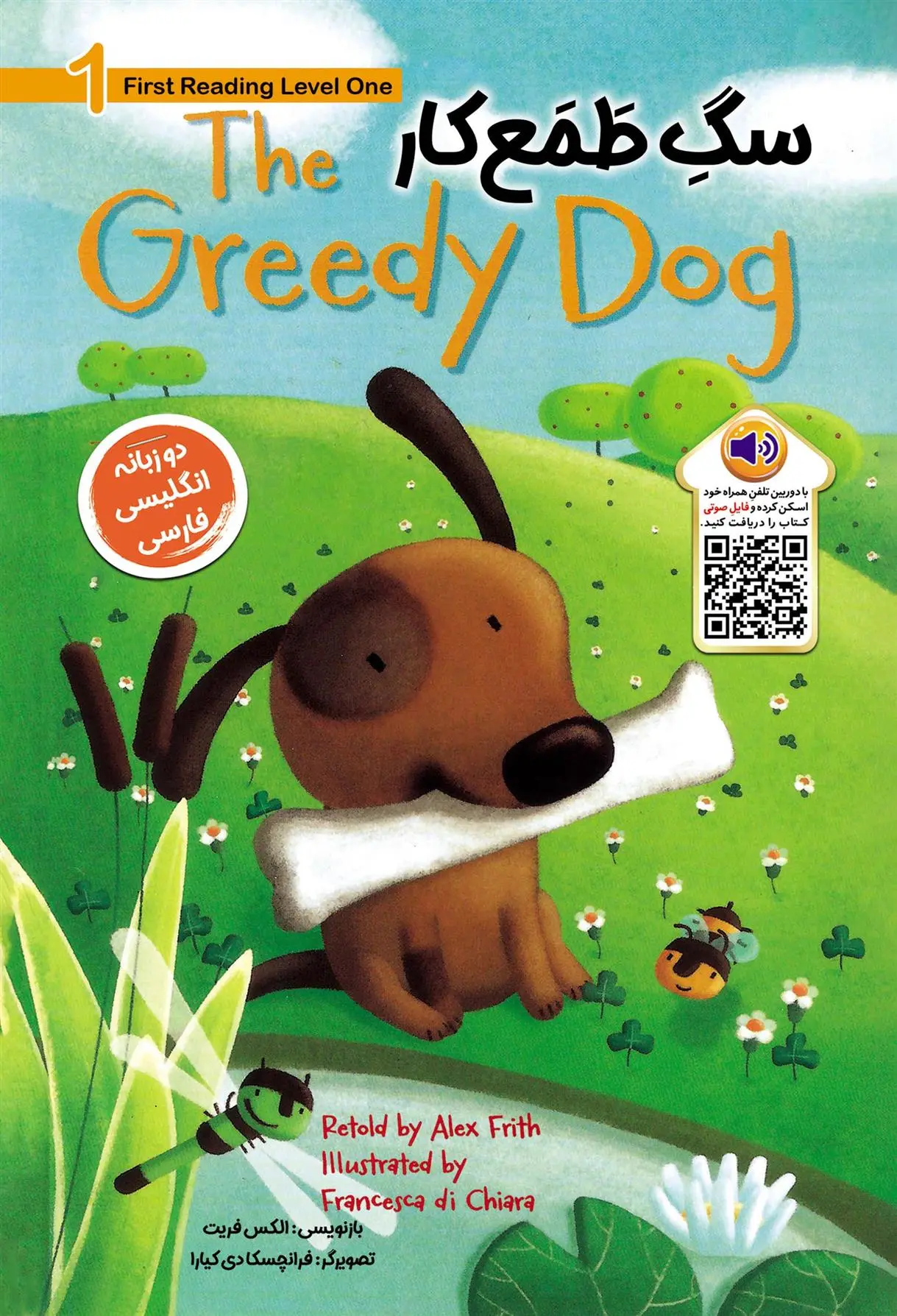 دانلود pdf کتاب سگ طمع کار الکس فریت