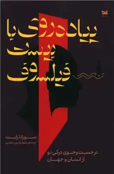 دانلود pdf کتاب پیاده روی با بیست فیلسوف سوزانا رایت