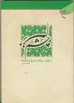 دانلود pdf کتاب چشم زخم علیرضا ملاحسنی