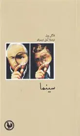 دانلود pdf کتاب سینما تانگی ویل