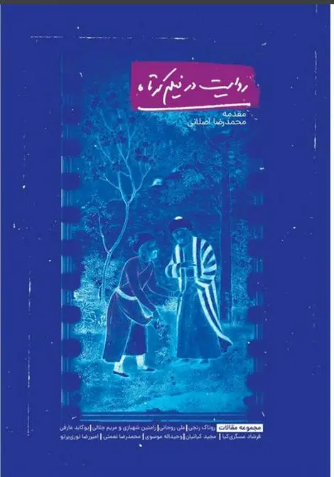 دانلود pdf کتاب روایت در فیلم کوتاه‮‏‫ 