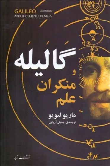 دانلود pdf کتاب گالیله و منکران علم ماریو لیویو