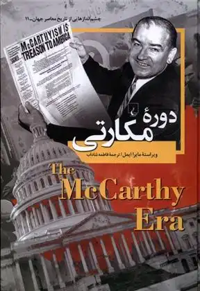 دانلود pdf کتاب دوره ی مکارتی مایرا ایمل