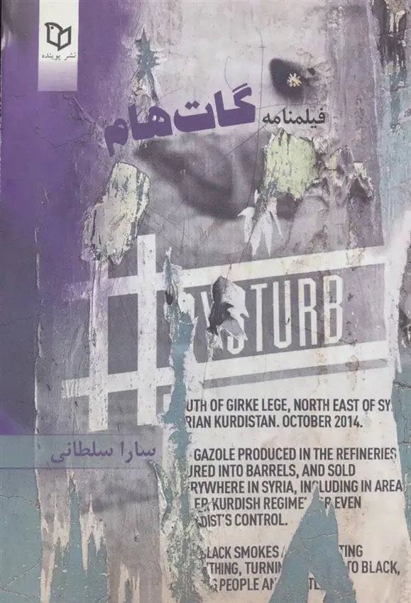 دانلود pdf کتاب فیلمنامه گات هام سارا سلطانی