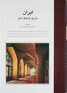 دانلود pdf کتاب ایران 
