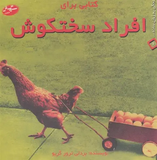 دانلود pdf کتاب کتابی برای افراد سختکوش بردلی ترور گریو