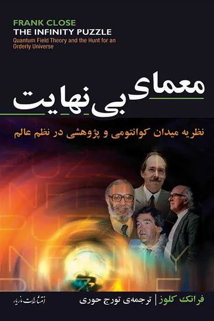 خرید و قیمت کتاب معمای بی نهایت اثر فرانک کلوز