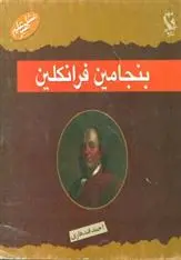 دانلود pdf کتاب بنجامین فرانکلین روت اشبی