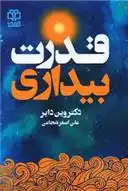 دانلود pdf کتاب قدرت بیداری وین دایر