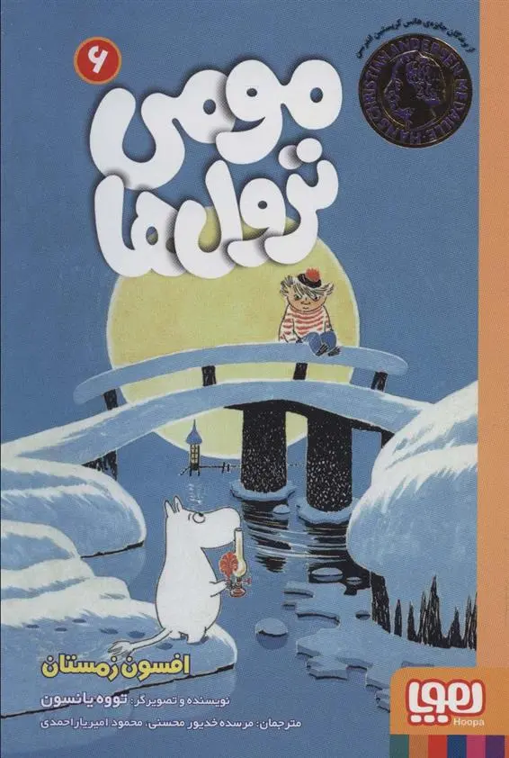 دانلود pdf کتاب مومی ترول ها 6 تووه یانسون