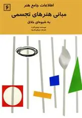 دانلود pdf کتاب مبانی هنرهای تجسمی لیلیان گارت