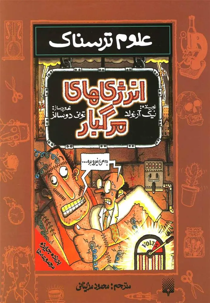 دانلود pdf کتاب انرژی های مرگبار نیک آرنولد