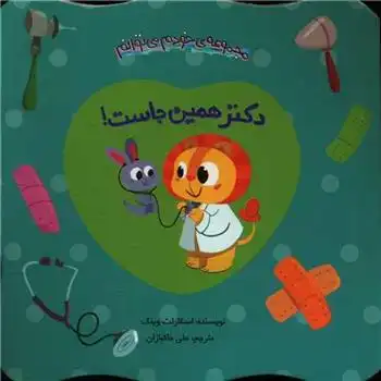 دانلود pdf کتاب دکتر همین جاست اسکارلت وینگ