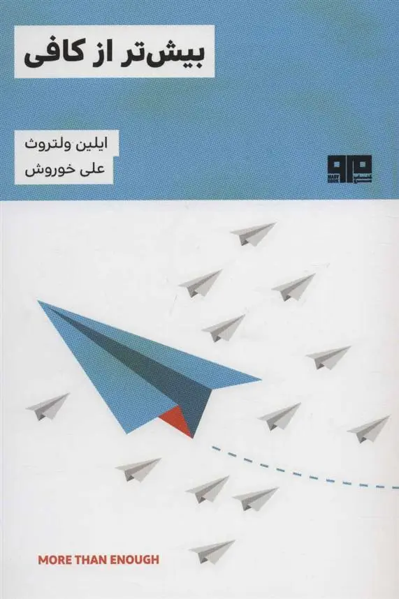 دانلود pdf کتاب بیش تر از کافی ایلین ولتروث