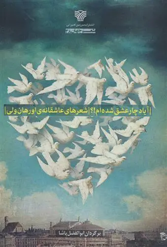 دانلود pdf کتاب آیا دچار عشق شده ام!؟ اورهان ولی