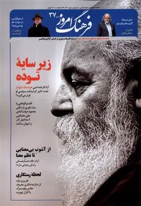 دانلود pdf کتاب مجله فرهنگ امروز 37