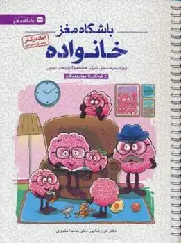 دانلود pdf کتاب خانواده (باشگاه مغز) حامد اختیاری