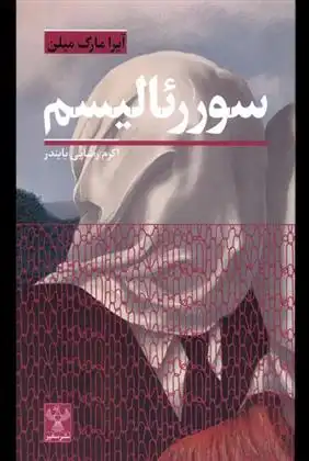دانلود pdf کتاب سوررئالیسم آیرا مارک میلن