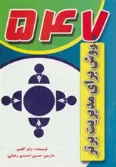 دانلود pdf کتاب 547 روش برای مدیریت برتر ران کلمن