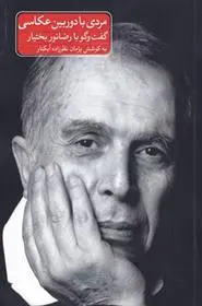 دانلود pdf کتاب مردی با دوربین عکاسی پژمان نظرزاده آبکنار