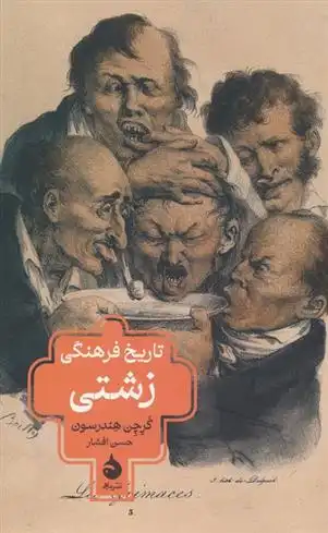 دانلود pdf کتاب تاریخ فرهنگی زشتی کرچن هندرسون