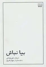 دانلود pdf کتاب کتاب علی وحدانی