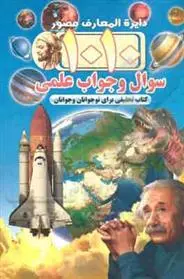دانلود pdf کتاب 1010 سوال و جواب علمی مژگان نصیری