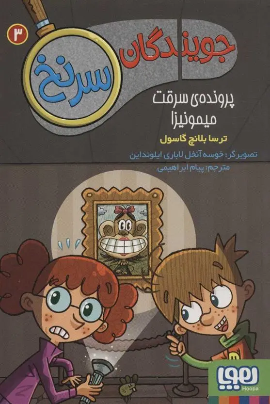 دانلود pdf کتاب جویندگان سرنخ 3 ترسا بلانچ گاسول