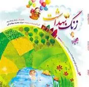 خرید و قیمت کتاب زنگ بهداشت اثر محمد مهاجرانی