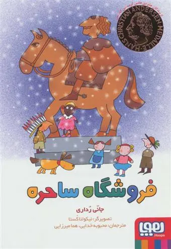 دانلود pdf کتاب فروشگاه ساحره جانی رداری