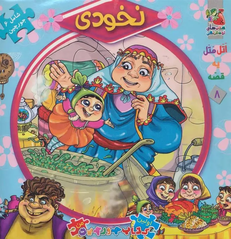 دانلود pdf کتاب نخودی مهدی مردانی