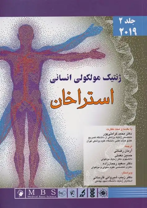 دانلود pdf کتاب ژنتیک مولکولی انسانی استراخان هیئت مولفین انتشارات دانشگاه آکسفورد